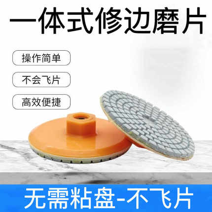 一体式打磨片瓷砖修边倒角大理石花岗岩干湿两用3寸水磨片