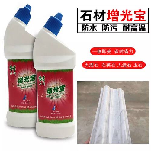 石邦增光宝大理石花岗岩石英石人造石玉石线条雕花抛光增亮喷剂 - 封面