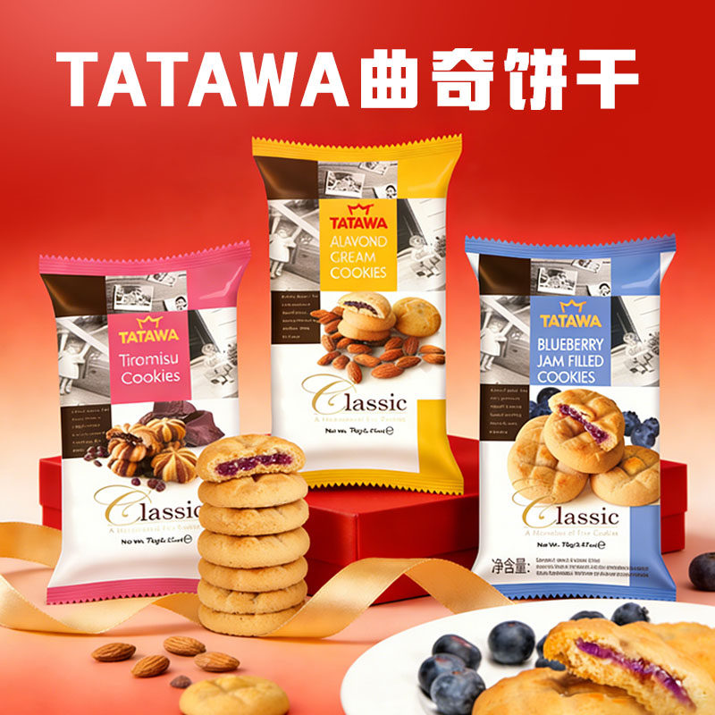 tatawa进口巧克力曲奇饼干爆浆网红夹心爆款追剧零食70g