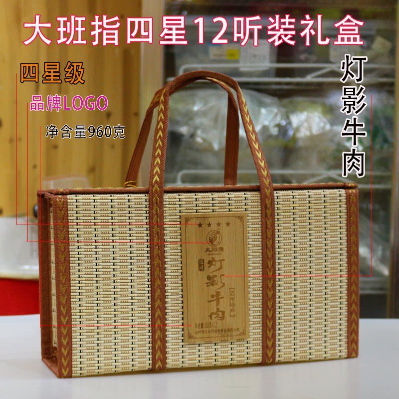 大班指四星80克*12听灯影牛肉竹编礼盒装 四川达州特产送礼精品