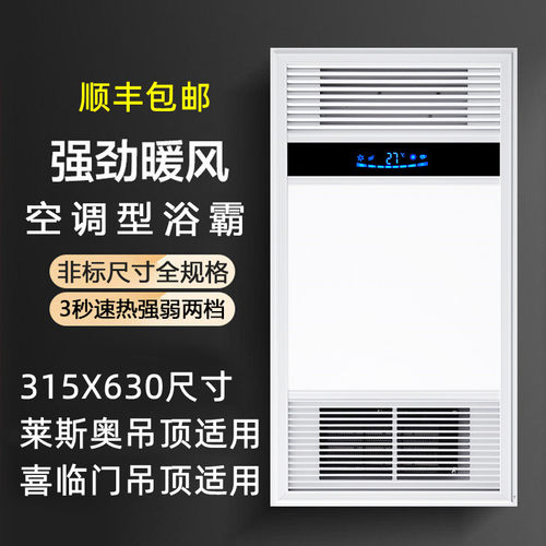 集成吊顶卫生间多功能风暖浴霸