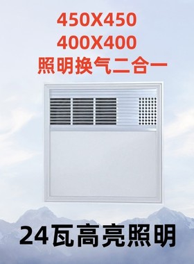400X400照明换气二合一450*450led照明排气扇石膏板塑料吊顶嵌入