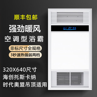 320 640集成吊顶LED灯风暖浴霸32X64时代奥盟托斯撕卡纳海创适用
