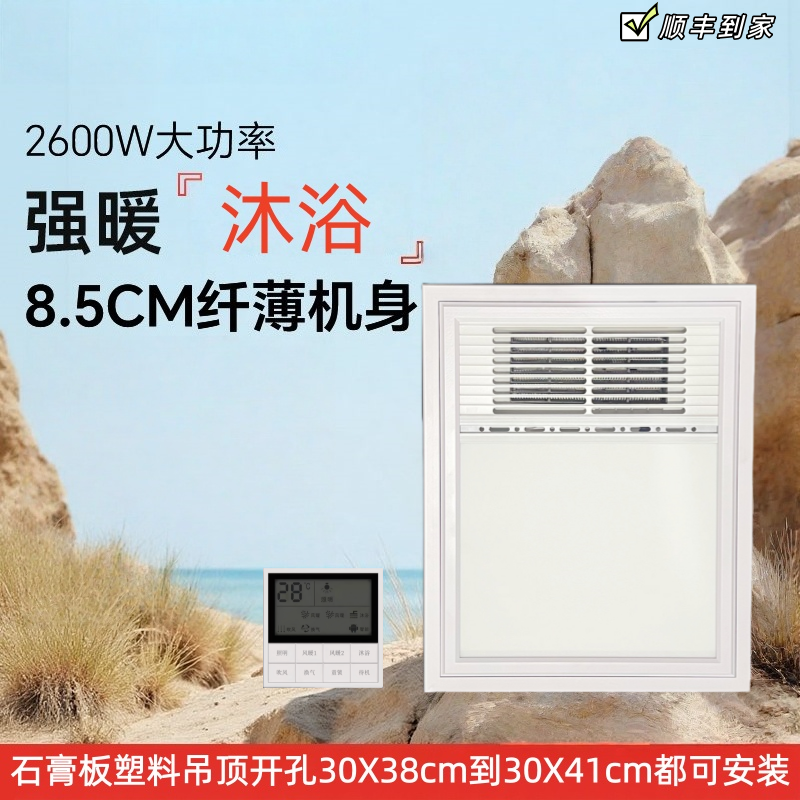石膏板吊顶开孔30X40多功能风暖浴霸遥控塑料吊顶30X38暖风机超薄