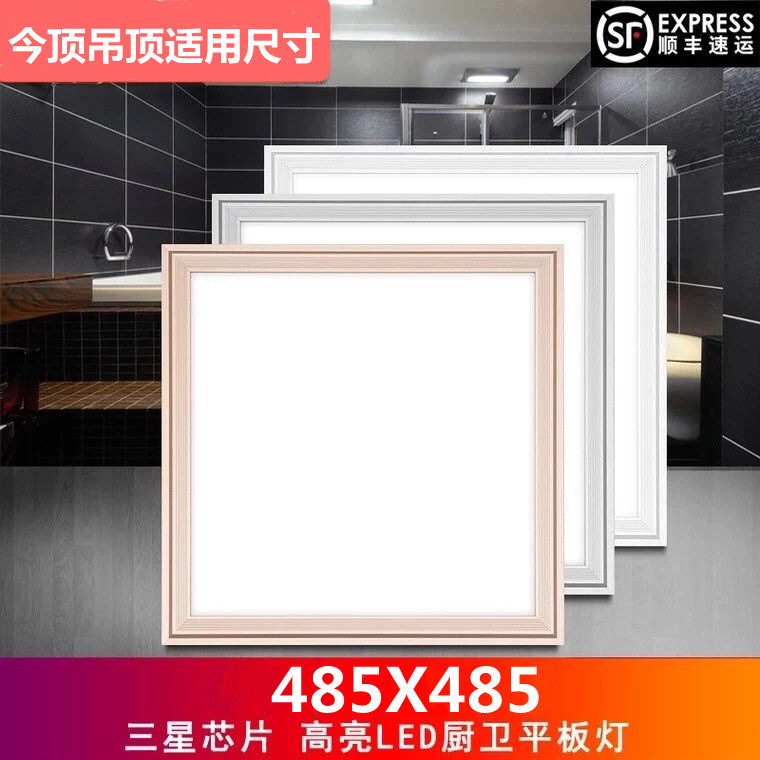 金鼎顶集成吊顶适用的尺寸485X485led厨房照明嵌入式平板灯客餐厅