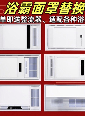 30X60风暖浴霸面罩维修替换LED面板灯浴霸外壳换新配件嵌入式灯板