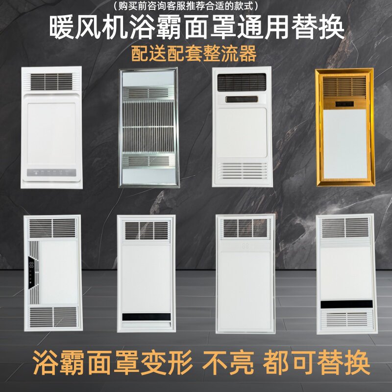 30X60风暖浴霸面板替换浴室暖风机塑料金属面罩外壳配件led照明灯