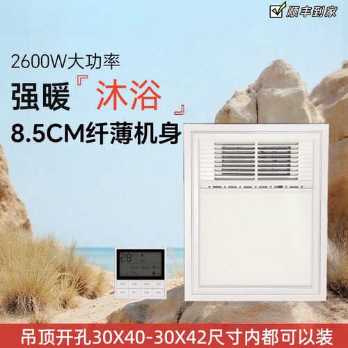 石膏板吊顶开孔30X40多功能风暖浴霸遥控塑料吊顶28X40暖风机超薄