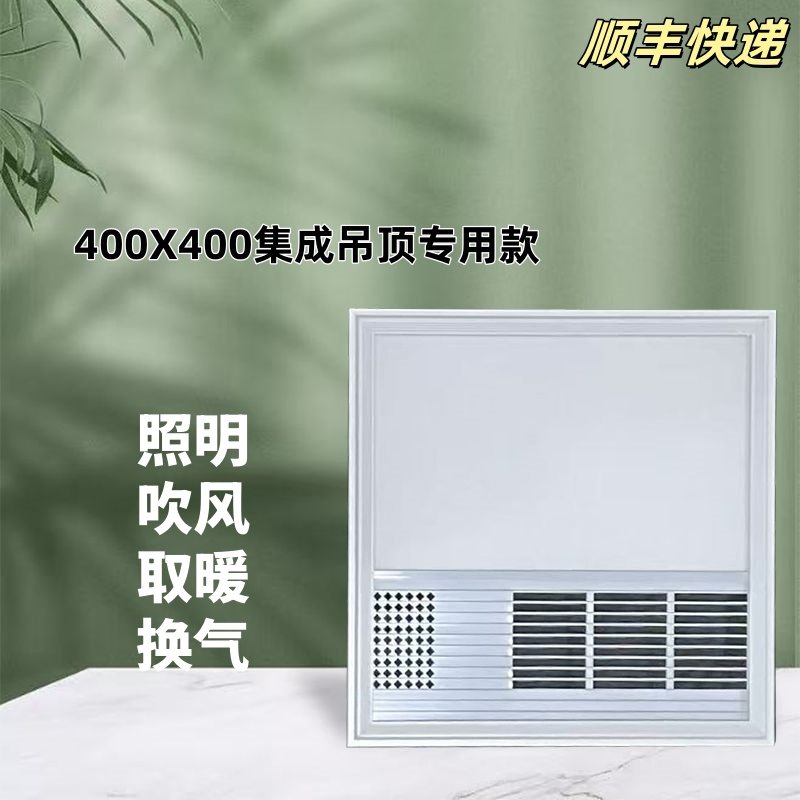 嵌入式开孔暖风机风暖排气照明一体400X400集成吊顶超薄风暖浴霸