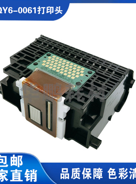 兼容原装佳能QY6-0061喷头IP4300IP5200/MP600/MP830打印机打印头