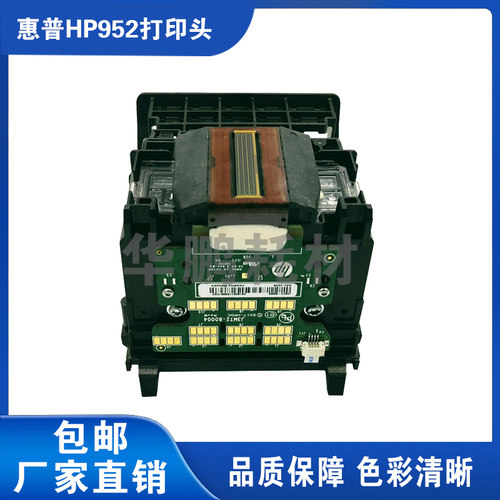 原装952/955喷头8210/8216/8710/7720/7730/7740打印机打印头