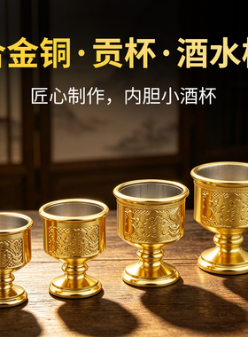 家用供佛不锈钢内胆铜合金高脚杯
