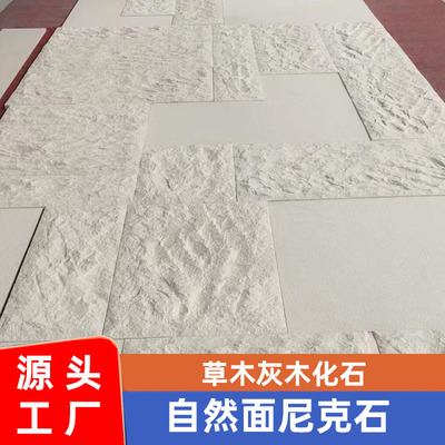 草木灰木化石自然面墙面艺术墙劈裂凹凸板文化石背景墙定制泥客石