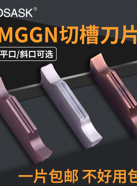 数控切槽切断刀片MGGN300/400/500端面割槽刀粒不锈钢平斜口切刀