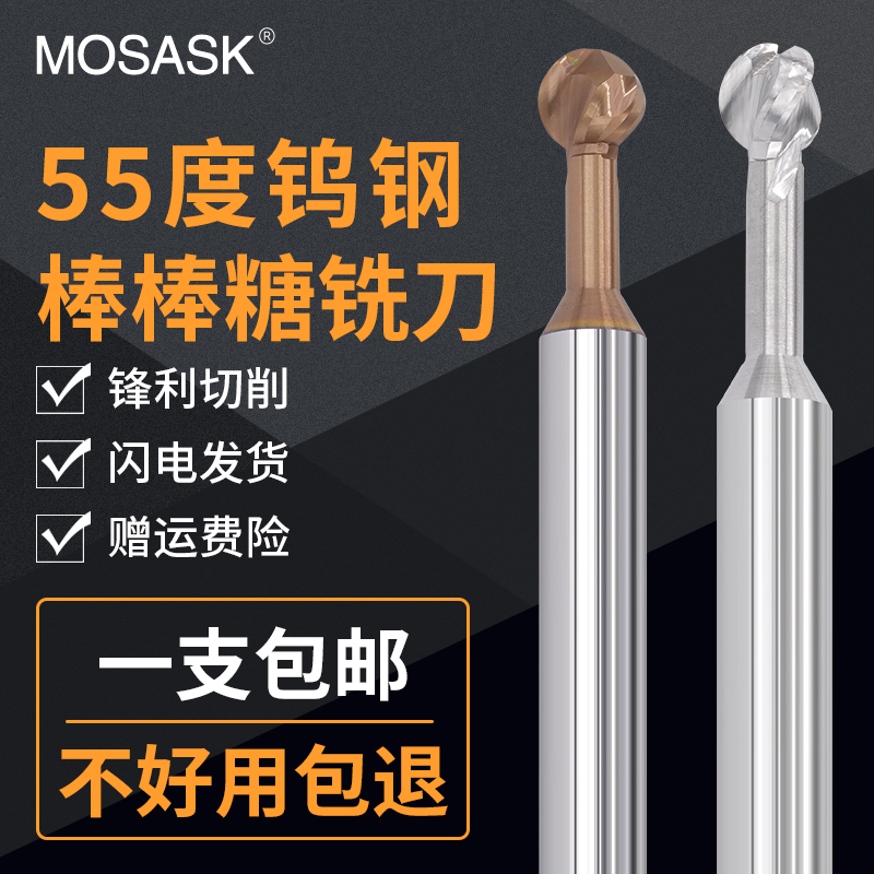 55度钨钢棒棒糖球型铣刀