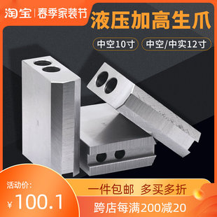 液压卡爪软爪加高10寸12寸数控车床三爪250卡盘加长油压生爪120度