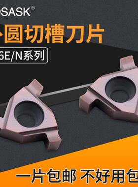 数控平装外圆切槽刀片T16E/N100/150/200卡簧浅槽刀粒钢件不锈钢
