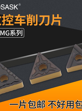 数控车刀片TNMG160404/08/12三角形外圆开粗刀粒钢件不锈钢开槽