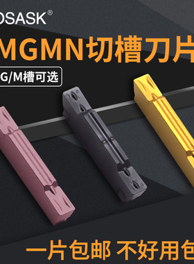 数控切槽切断刀片MGMN300/400/500-G/M端面割刀不锈钢割槽刀粒