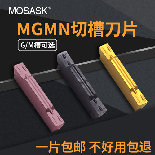 数控切槽切断刀片MGMN300/400/500-G/M钢件不锈钢端面割槽刀粒
