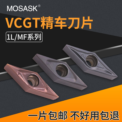 数控菱形车刀片VCGT110301/110304-1L/MF不锈钢合金涂层精车刀粒