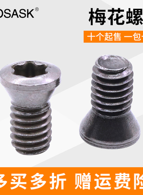 数控刀杆刀片梅花螺丝刀盘圆头螺丝钉配件M1.6/M1.8/M2/M3/M4/M5