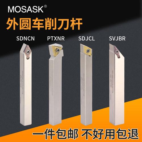 数控外圆车削刀杆SDNCN/PTXNR/SDJCL/SVJBR弹簧钢车床机夹刀杆