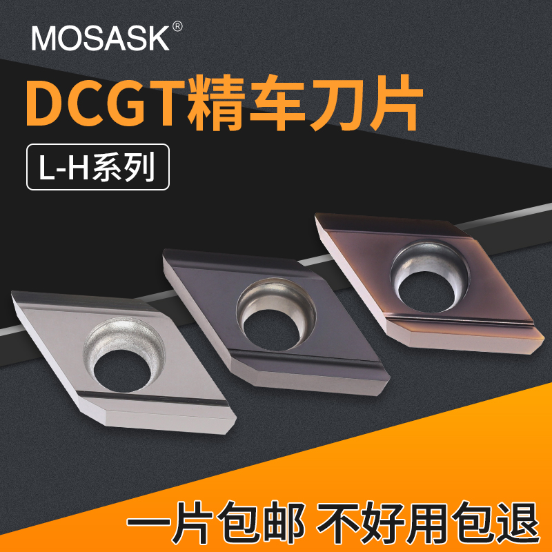 数控菱形精车刀片DCGT070201/11T304L-H车床不锈钢金属陶瓷车刀粒