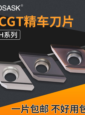 数控菱形精车刀片DCGT070201/11T304L-H车床不锈钢金属陶瓷车刀粒