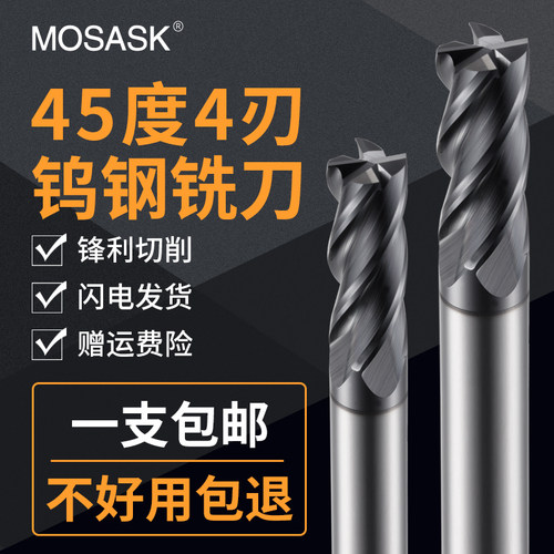 45度4刃钨钢平底立铣刀