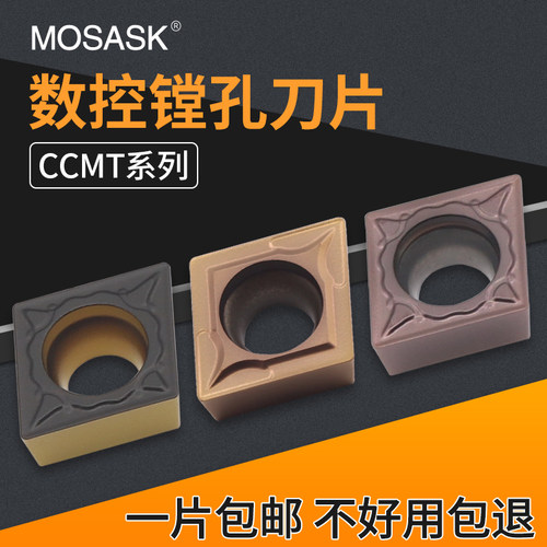 菱形镗孔刀片CCMT060204