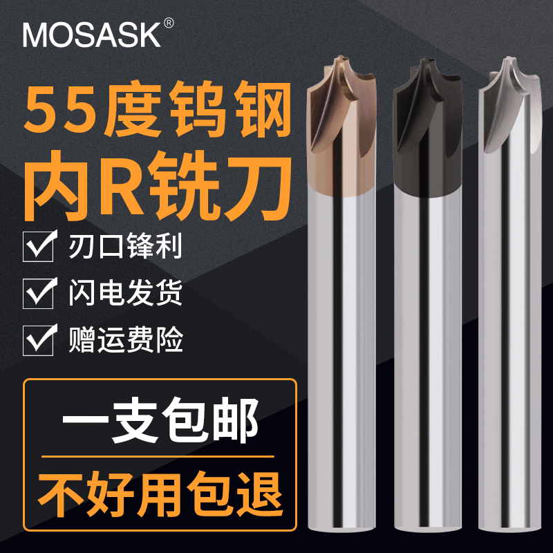 55度钨钢内R铣刀圆弧内R刀钢用铝用合金涂层倒边成型倒角刀反R刀