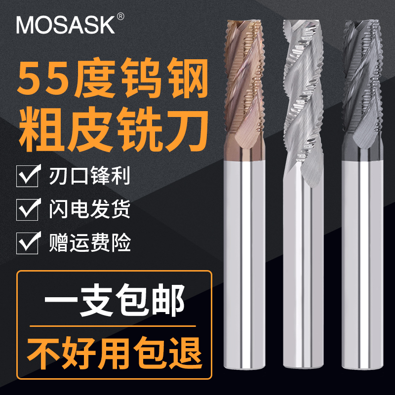 55度4刃钨钢粗皮铣刀3刃铝用