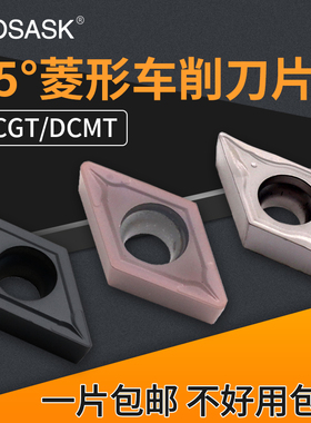 数控55度外圆内孔车刀片DCMT11T304/070204不锈钢铝用菱形车刀粒