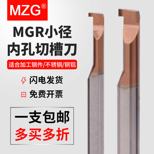 MZG小径内孔槽刀钨钢合金涂层MGR微型小孔切槽刀割槽刀勾槽刀刀杆