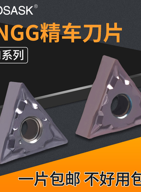 数控三角形精车刀片TNGG160402/160404-FN不锈钢钛合金高硬车刀粒