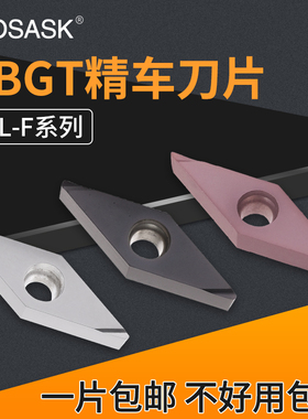数控走心机精密车刀片VBGT110301/110304R/L-F菱形内孔陶瓷车刀粒