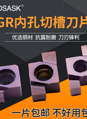 数控小径内孔切槽刀片7GR/8GR/9GR小孔圆弧浅槽刀片卡簧割槽刀粒