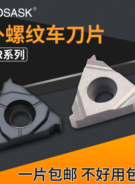 数控外螺纹车刀片16/22ER050ISO螺纹刀头钢件不锈钢专用挑丝刀粒