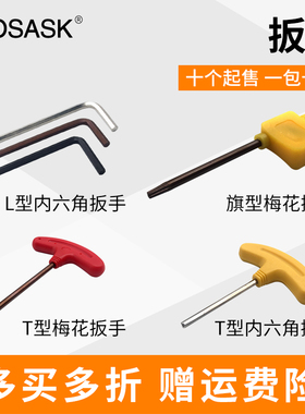 数控刀具配件内六角六方六棱扳手公制L/T旗型内6角螺丝刀梅花扳手