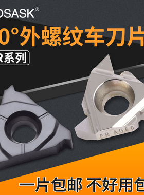数控外螺纹刀片11ERA60/16ERAG55车削刀片钢件不锈钢外牙挑丝刀粒