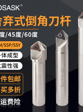 数控30/45/60度倒角刀杆TCM/SSP/SSY加工中心直柄舍弃式倒角刀
