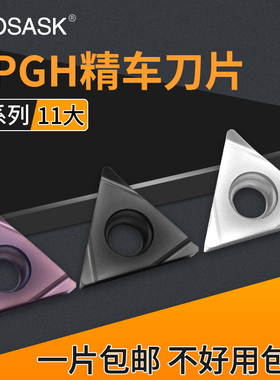 数控三角形镗孔刀片TPGH/TPGT110301/110302L-W车床涂层精车刀粒