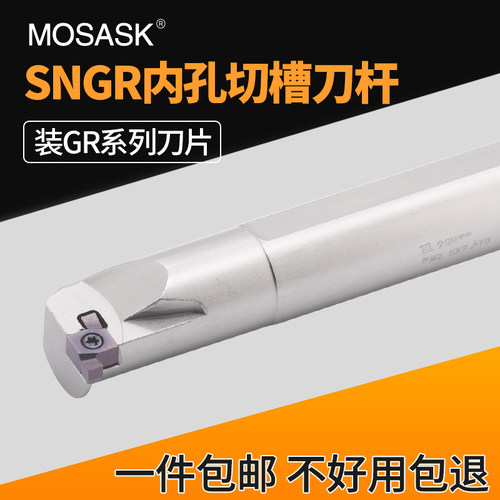 小孔径浅槽切槽刀杆SNGR08J07