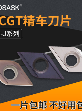 数控精车刀片DCGT070204/11T301FR-J不锈钢陶瓷加工菱形内孔刀粒