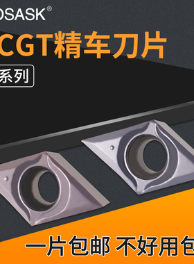 数控菱形内孔精车刀片DCGT070201/11T304-1L不锈钢钛合金加工刀粒