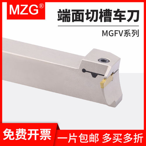 MZG端面槽刀刀杆MGFV320L/325L/420L/425L外圆切槽切断车刀杆反刀