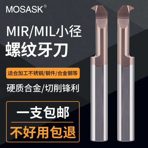 钨钢合金小径内孔螺纹牙刀MIR