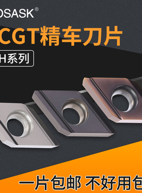 数控精车刀片DCGT070204/11T304R-H不锈钢金属陶瓷菱形外圆车刀粒