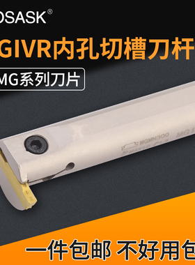 数控内孔切槽刀杆MGIVR2416/2720/3625弹簧钢抗震大切深割槽刀杆